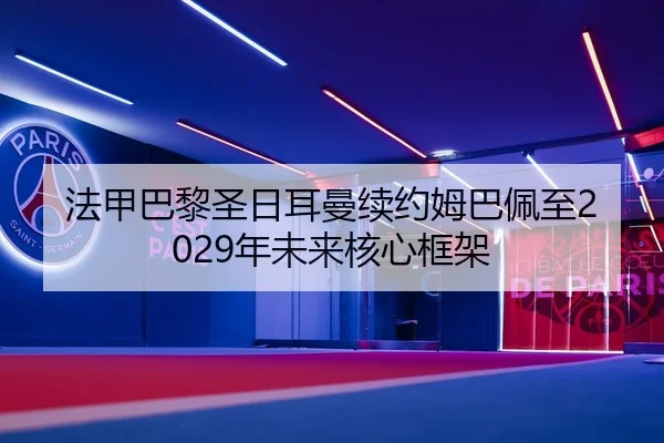 fa-jia-ba-li-sheng-ri-er-man-xu-yue-mu-ba-pei-zhi-nian-wei-lai-he-xin-kuang-jia-2-420.jpg