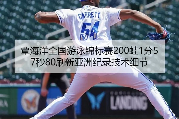 tan-hai-yang-quan-guo-you-yong-jin-biao-sai-wa-fen-miao-shua-xin-ya-zhou-ji-lu-ji-shu-xi-jie-2-589.jpg